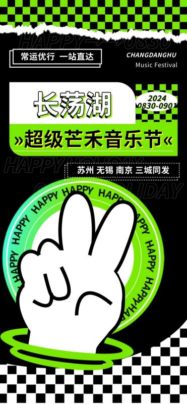 常運集團(tuán)開通長蕩湖超級芒禾音樂節(jié)樂迷大巴