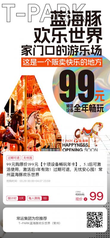 早鳥(niǎo)價(jià)！常州藍(lán)海豚歡樂(lè)世界99元年卡正式開(kāi)售~~