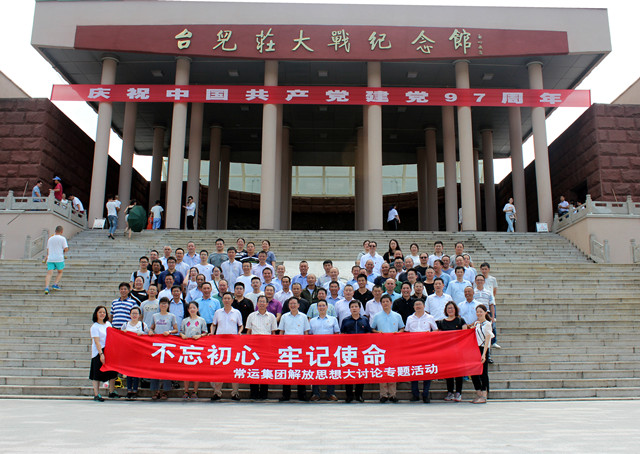 “不忘初心、牢記使命”主題教育活動(dòng)